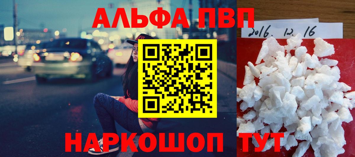 Alpha PVP мука Заводоуковск