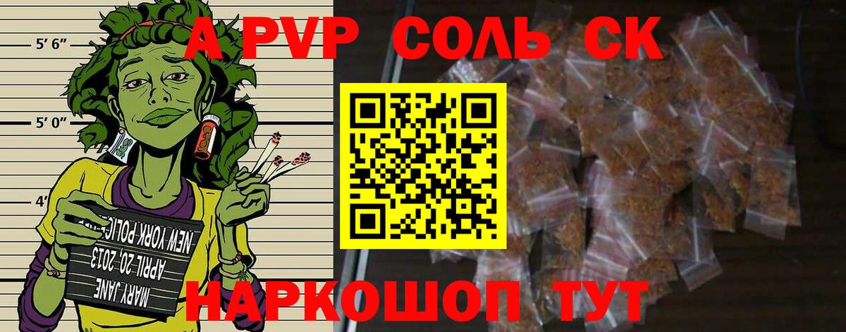 А ПВП  А ПВП Соль  Заводоуковск  APVP Crystall  Вход с VPN  A PVP СК КРИС 