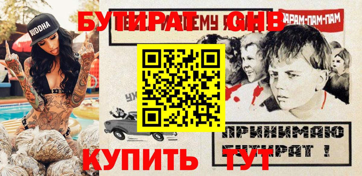 Бутират 1.4BDO Заводоуковск