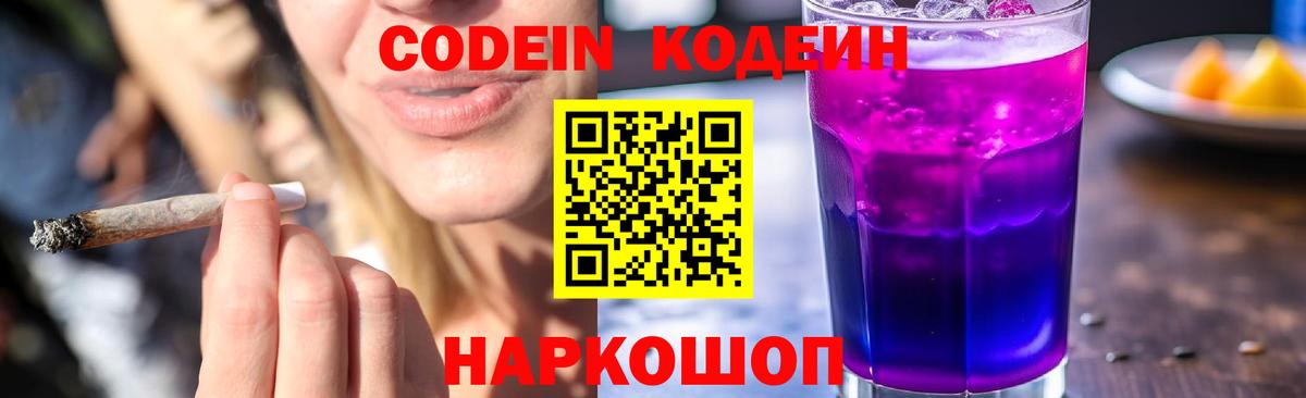 Кодеин напиток Lean (лин) Заводоуковск