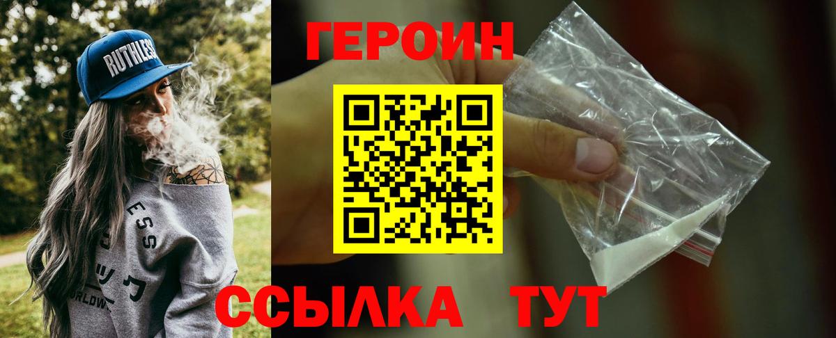 Героин белый  Героин  Заводоуковск  Вход с VPN 