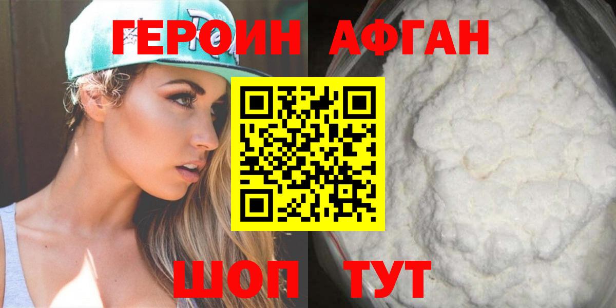 Героин герыч Заводоуковск