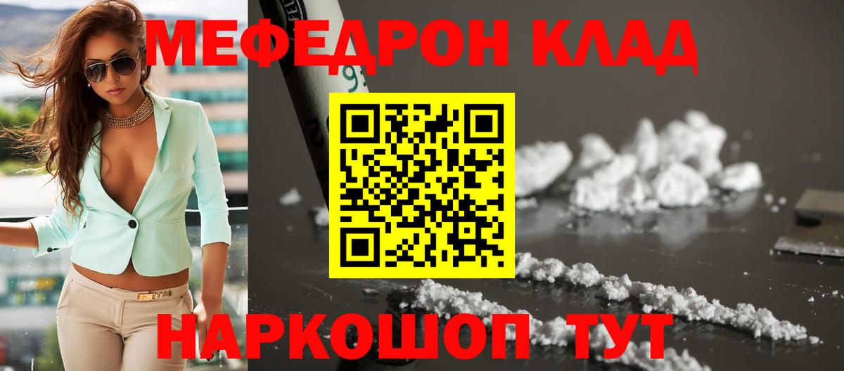 Мефедрон кристаллы  Вход с VPN  Заводоуковск  Меф  Мефедрон кристаллы 