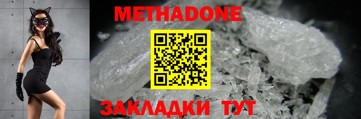МЕТАДОН methadone  МЕТАДОН methadone  Заводоуковск  Вход с VPN 