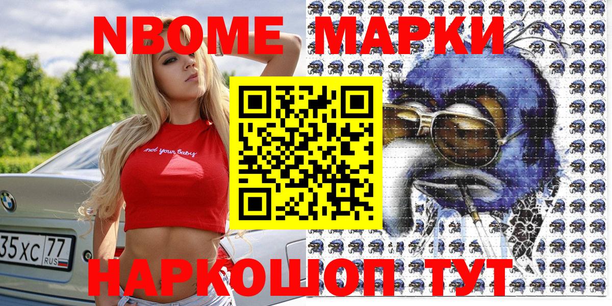 Заводоуковск  Марки 25I-NBOMe 1500мкг  Вход с VPN 